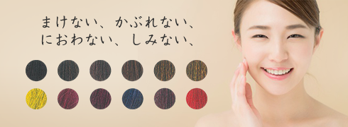 ロハスベルカラー